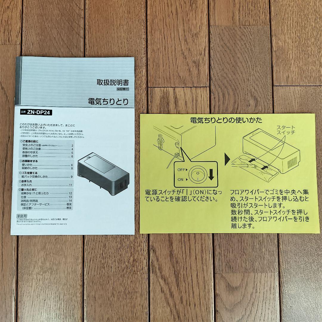 電気ちりとり　 ★２個セット★ 株式会社　シー・シー・ピー CCP