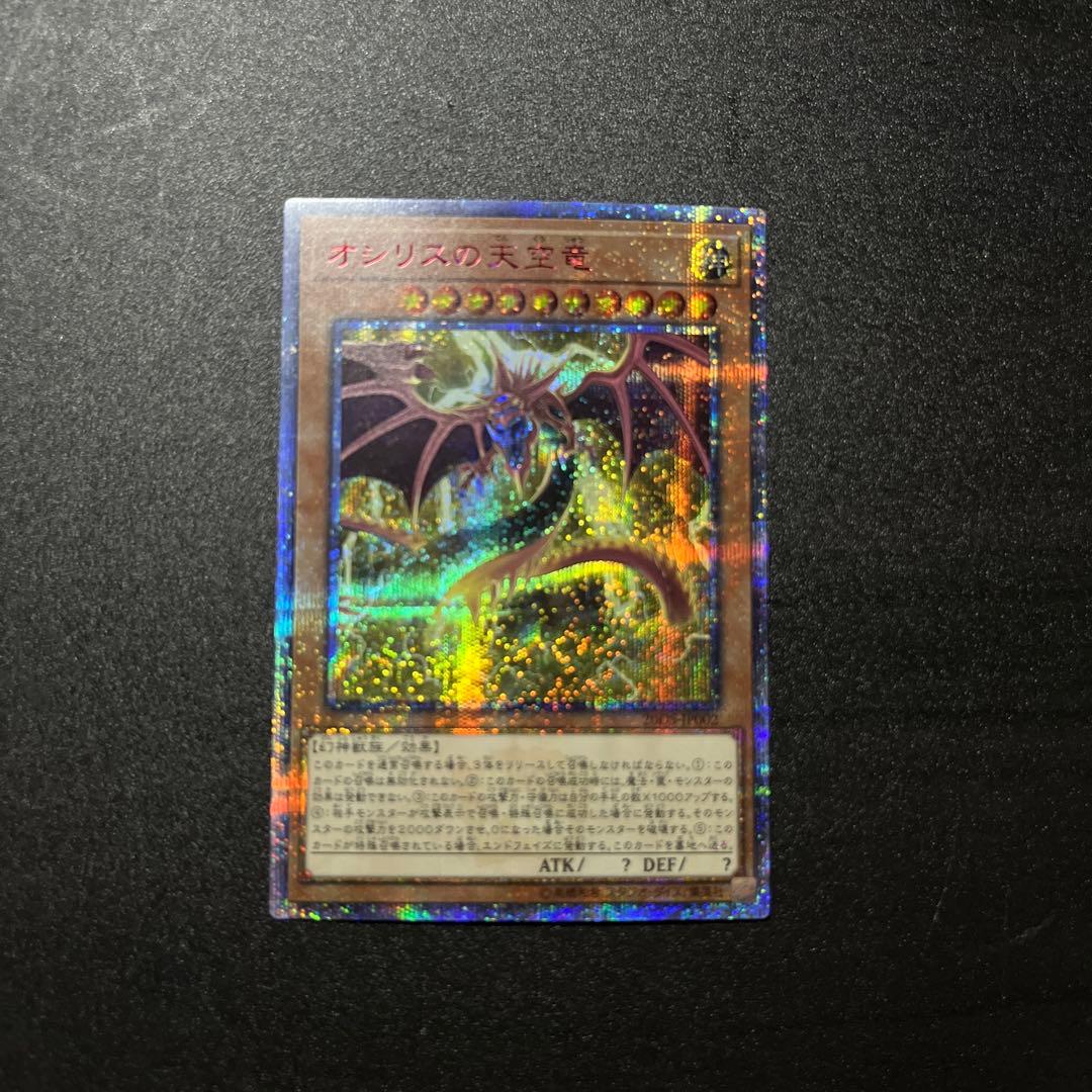 三幻神 オシリスの天空竜 オベリスクの巨神兵 ラーの翼神竜 20th 3枚セット