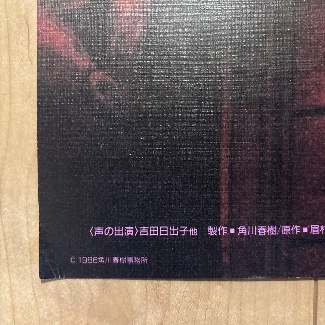 「迷宮物語」告知ポスター　アニメ映画　りんたろうラビリンス ＊ラビリントス