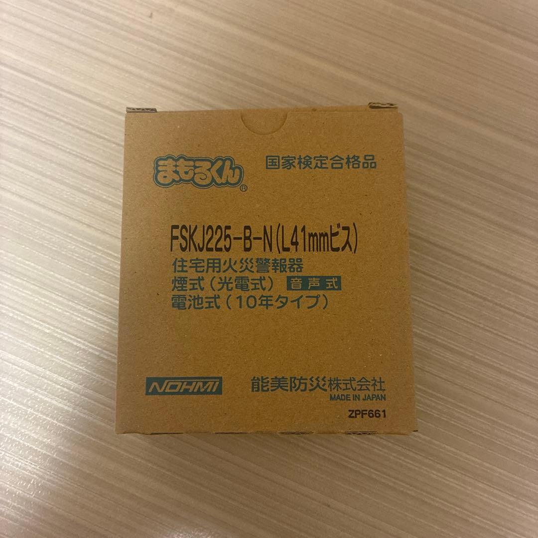 FSKJ225-B-N 煙式・光電式警報器3個以上で値下げ