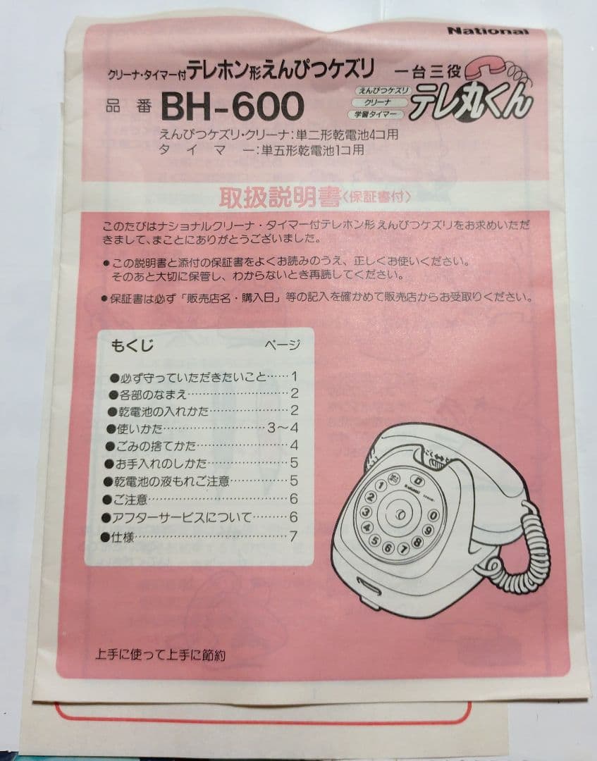 National BH-600 固定電話 ピンク（非売品）