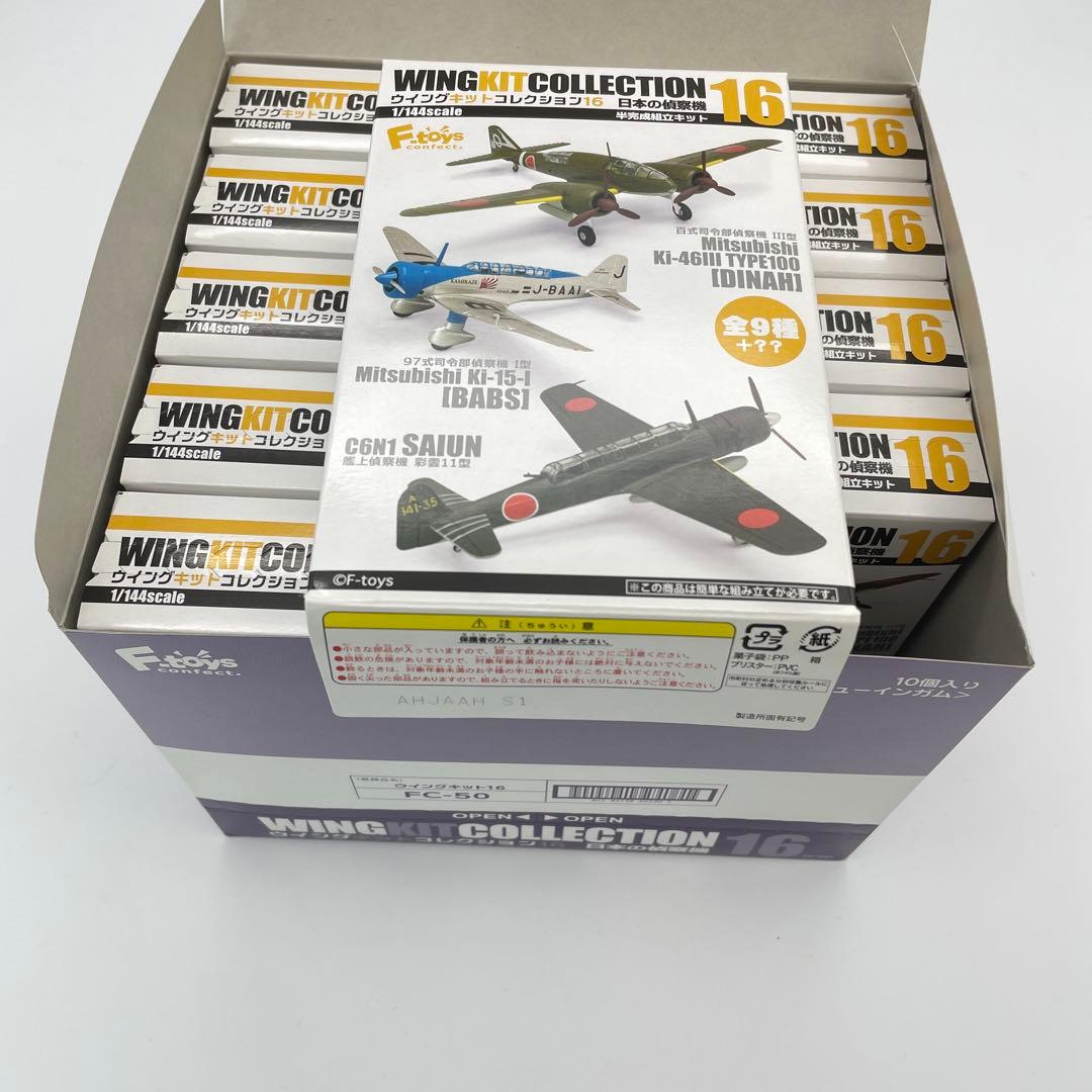 【M64】全10種　ウイングキットコレクション Vol.16 日本の偵察機