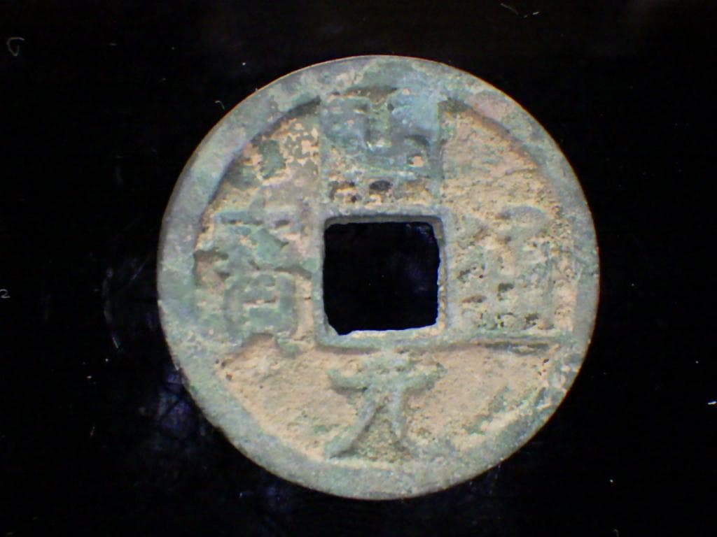 開元通寶 銀元【単品8000円→2品以上まとめ買い7000円】M24092836