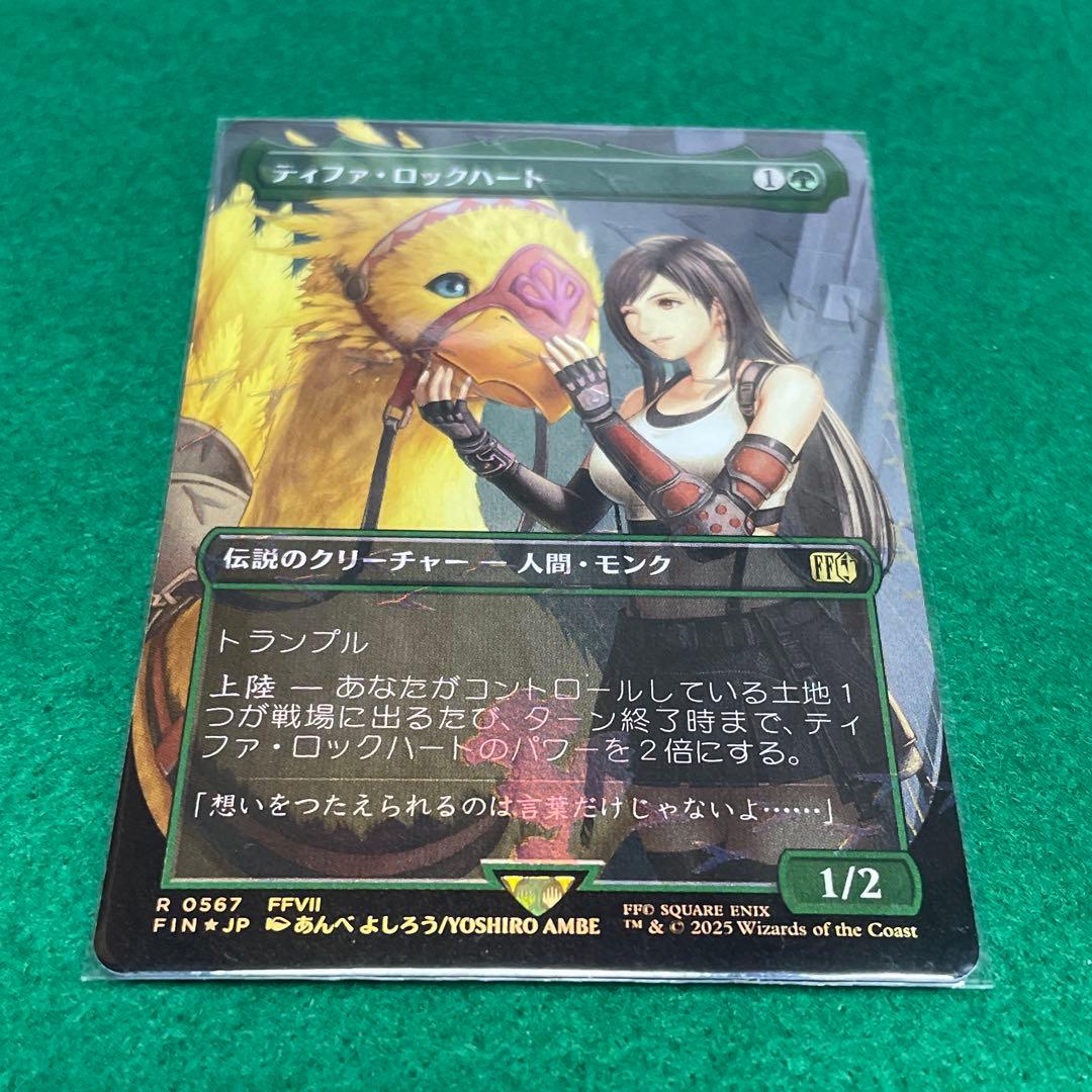 MtG ティファ・ロックハート【FIN-BF】日本語