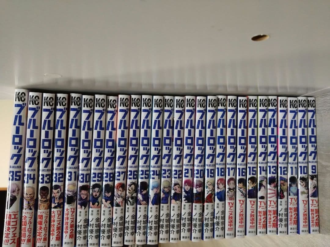 ブルーロック9~35巻