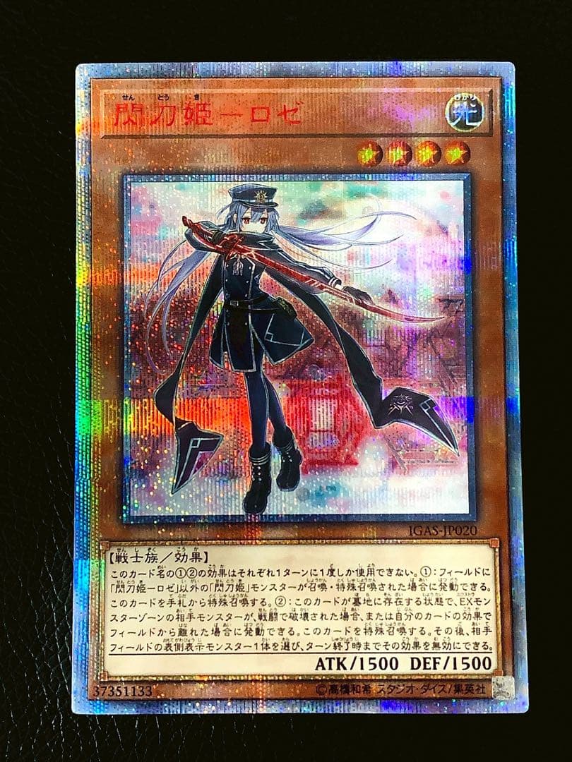 ★極美品★ 閃刀姫ロゼ　20thシークレット