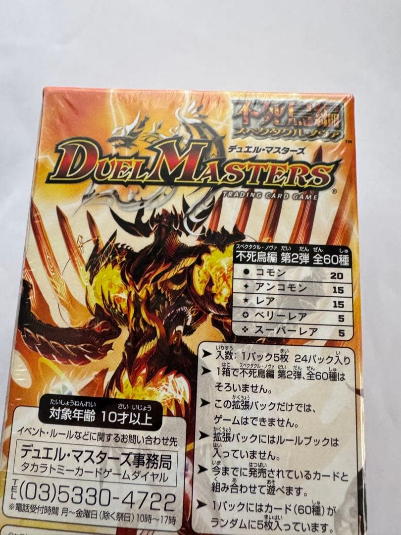 デュエルマスターズ　ＤＭ-20 魔闘竜×機兵団　不死鳥編第2弾　未開封Box