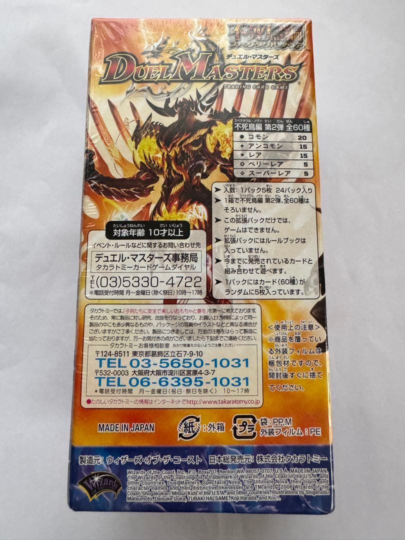デュエルマスターズ　ＤＭ-20 魔闘竜×機兵団　不死鳥編第2弾　未開封Box