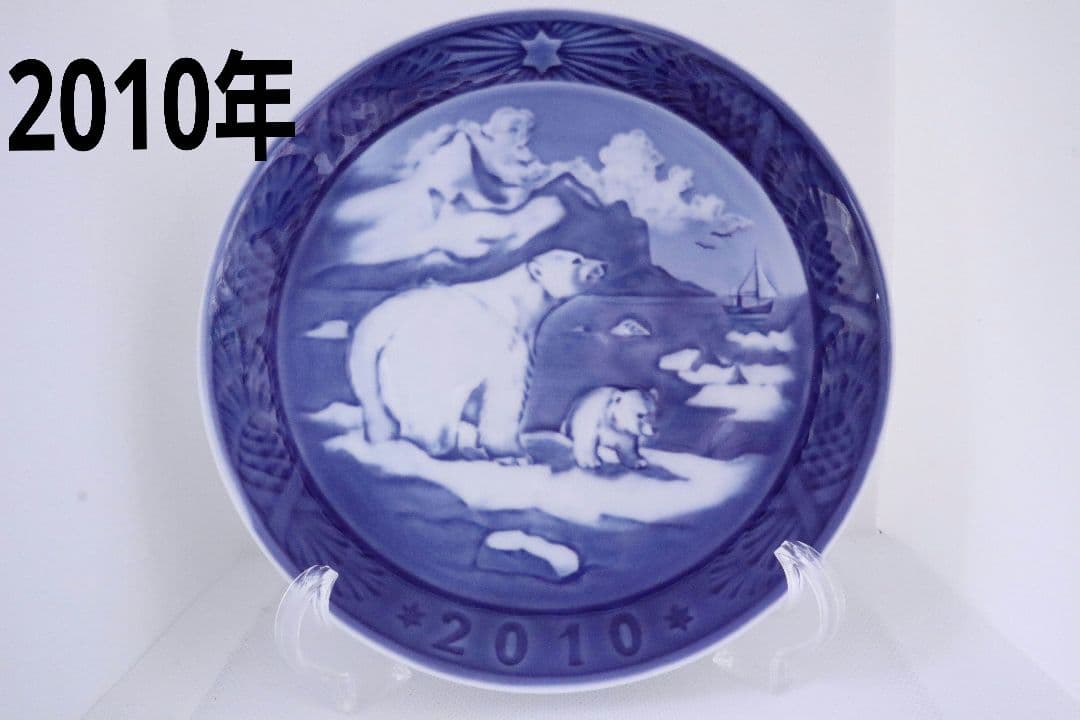 (極美品)ロイヤル コペンハーゲン2010年イヤープレート　箱·冊子付き