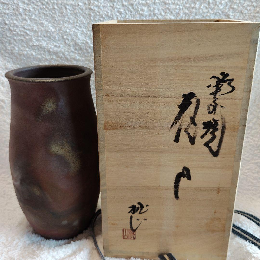 【新品未使用】備前焼　壺　花瓶