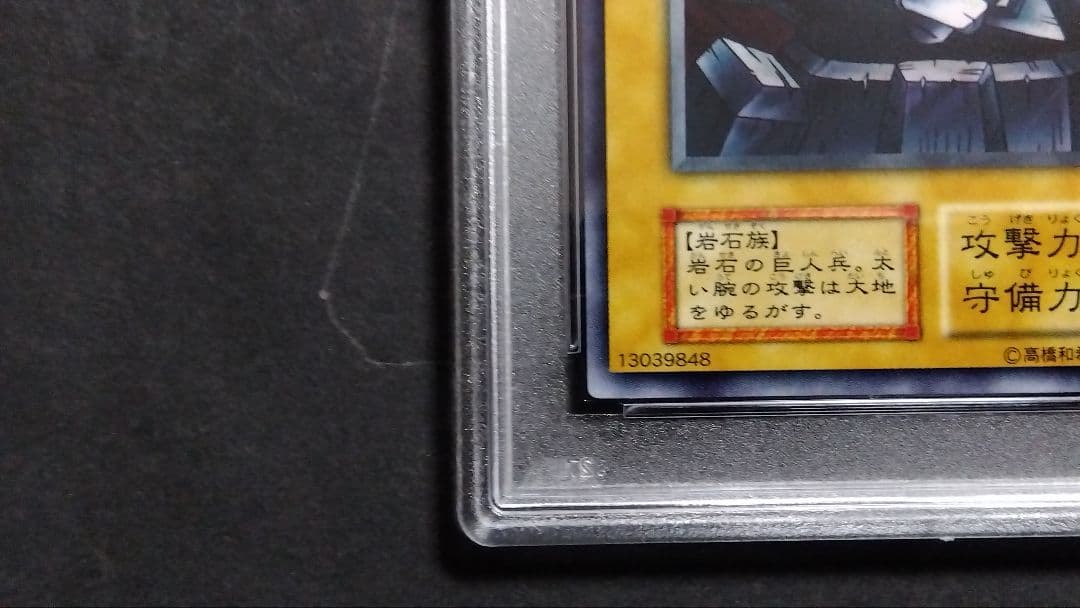 PSA10 岩石の巨兵、破壊ゴーレム、スカイハンター、罠マスター、密偵、自業自得