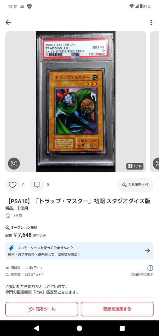 PSA10 岩石の巨兵、破壊ゴーレム、スカイハンター、罠マスター、密偵、自業自得