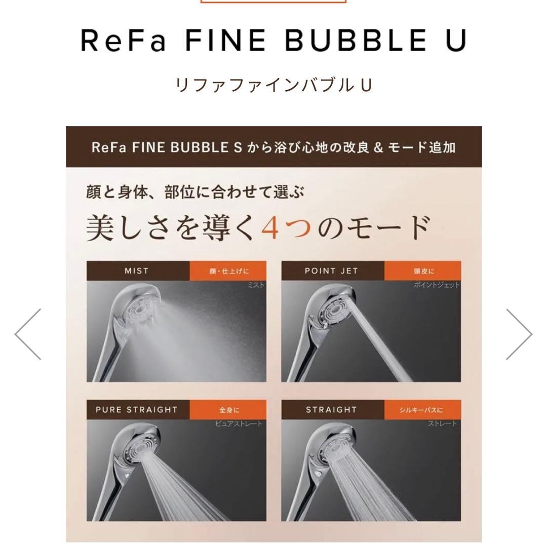 美品 リファ ファインバブルU シャワーヘッド