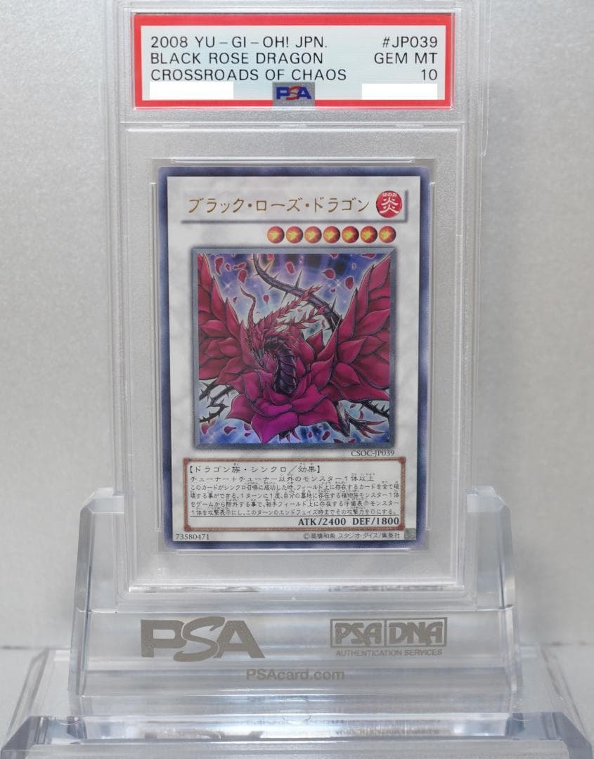 遊戯王 PSA10 完美品 ウルトラ ブラックローズドラゴン 鑑定品 CSOC