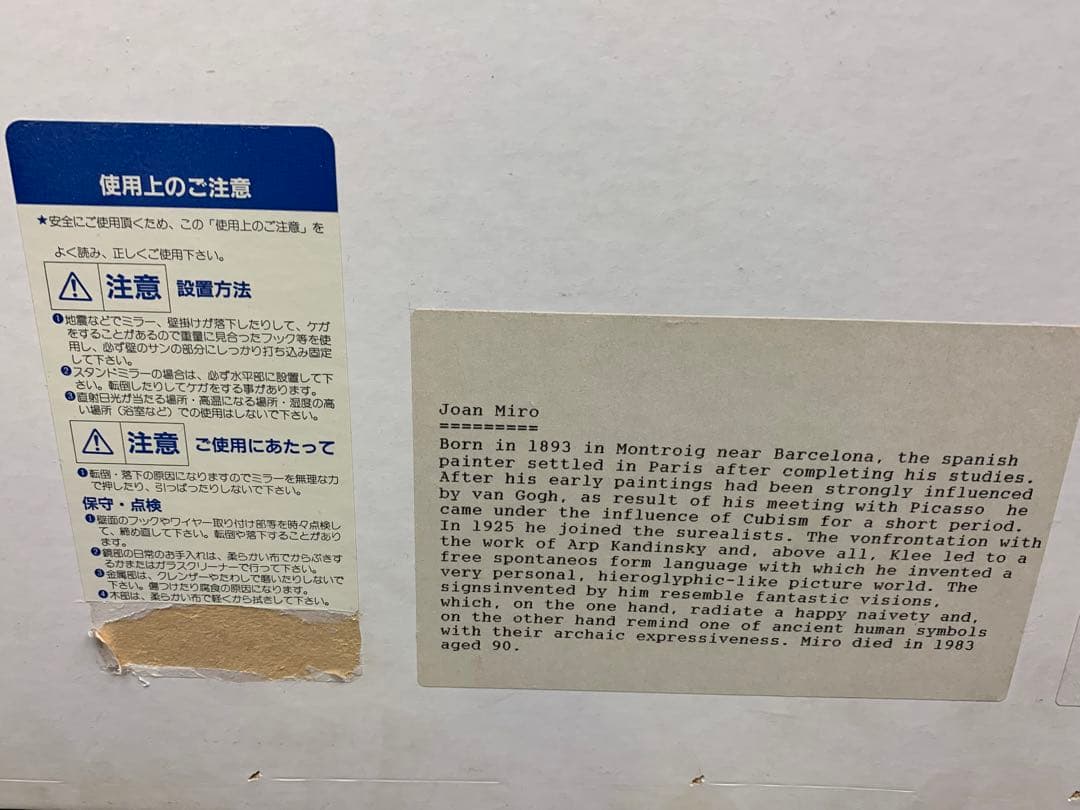 直引限定　ジョアンミロ　絵画　油絵　水彩画　アート　インテリア　油彩画　絵
