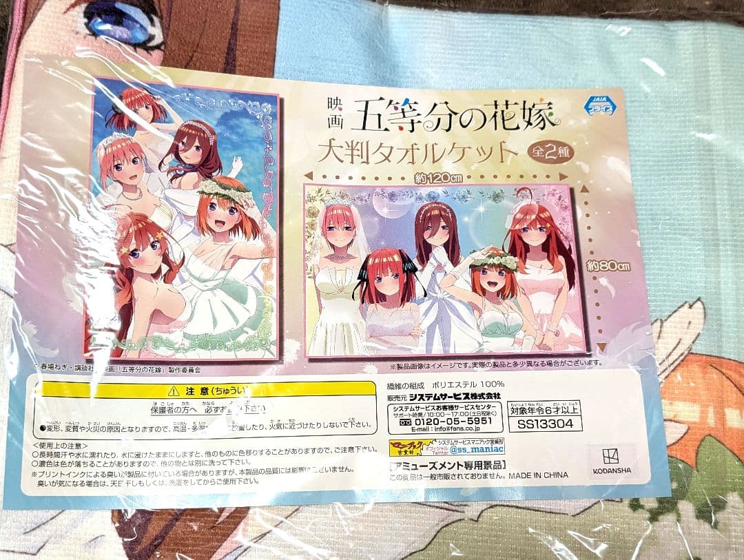 五等分の花嫁　ぬいぐるみ/フィギュア/タオルケット/タペストリー　プライズ