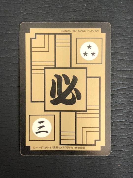 【貴重】ドラゴンボール カードダス 孫悟飯