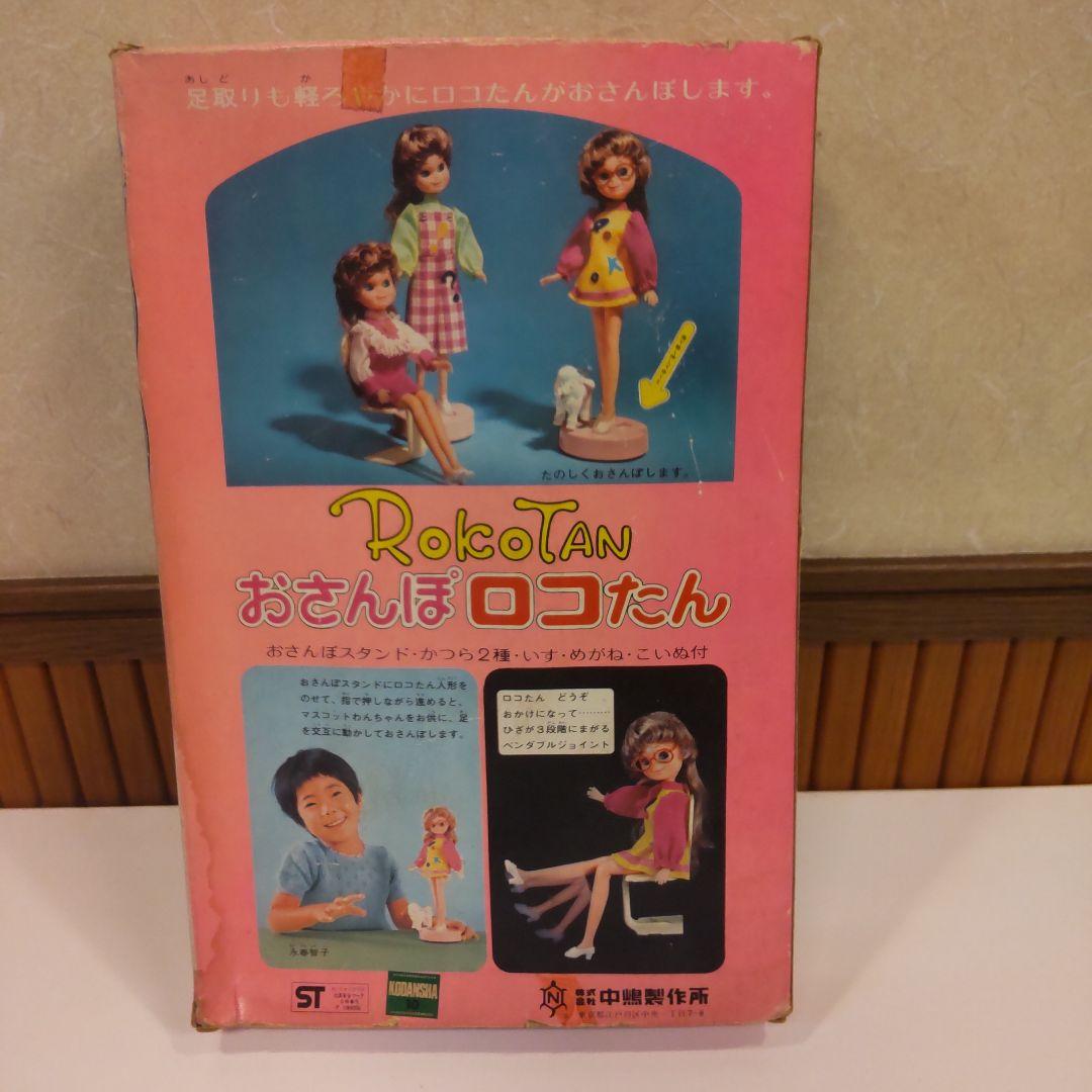 おさんぽロコたん 中嶋制作所 着せ替え