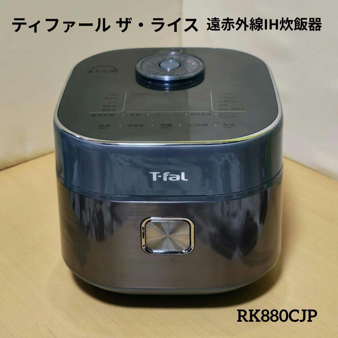 T-fal ティファール 遠赤外線高火力IH炊飯器 ザ ライス RK880CJP