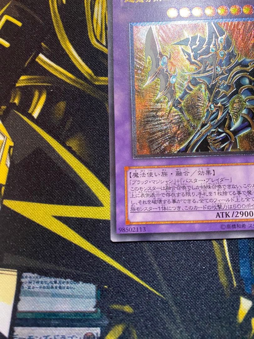 遊戯王　超魔導戦士ーブラックパラディン　旧レリーフ