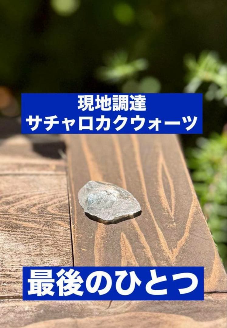 【Sarasaraさん専用】陰陽 ブレスレット とサチャロカクウォーツのセット