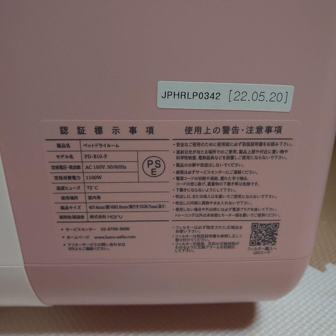 【なぁ】nello　ペットドライルーム　PD-B10-P（ピンク）