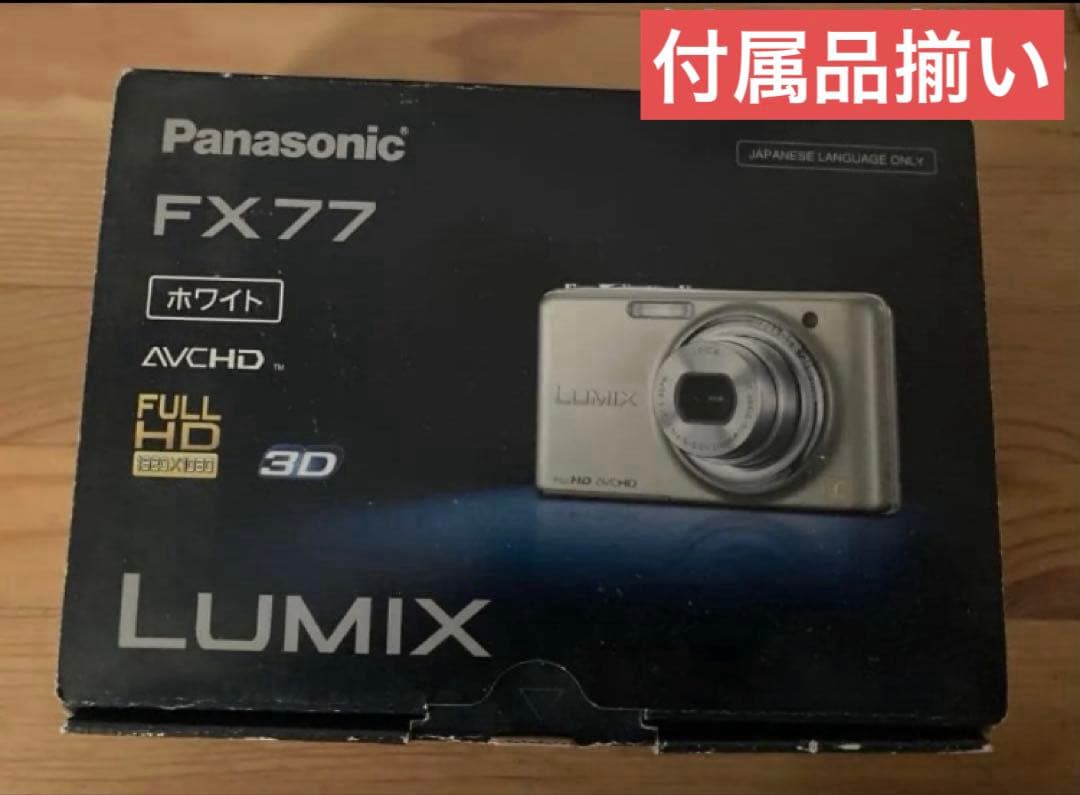 Panasonic パナソニック　デジタルカメラ　LUMIX FX77 ホワイト