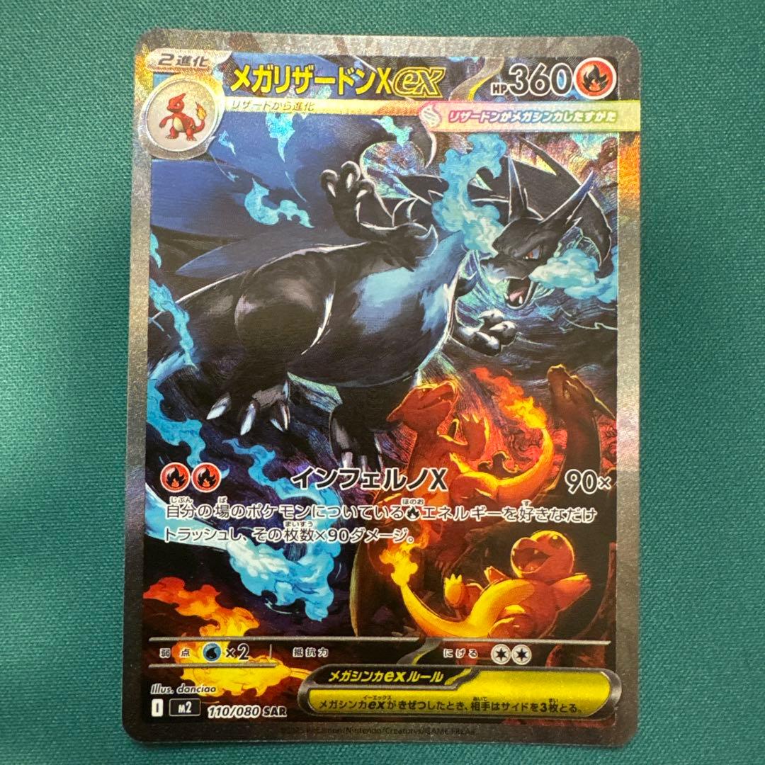 メガリザードンX EX 118/080 SAR