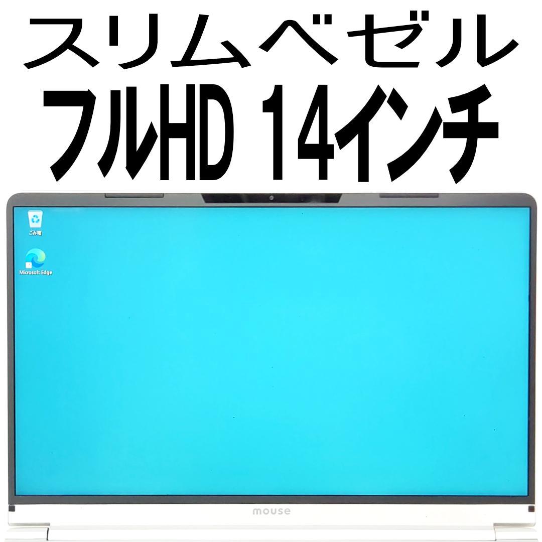 日本製 Core i7 フルHD14インチ 新品SSD500GB メモリ16GB