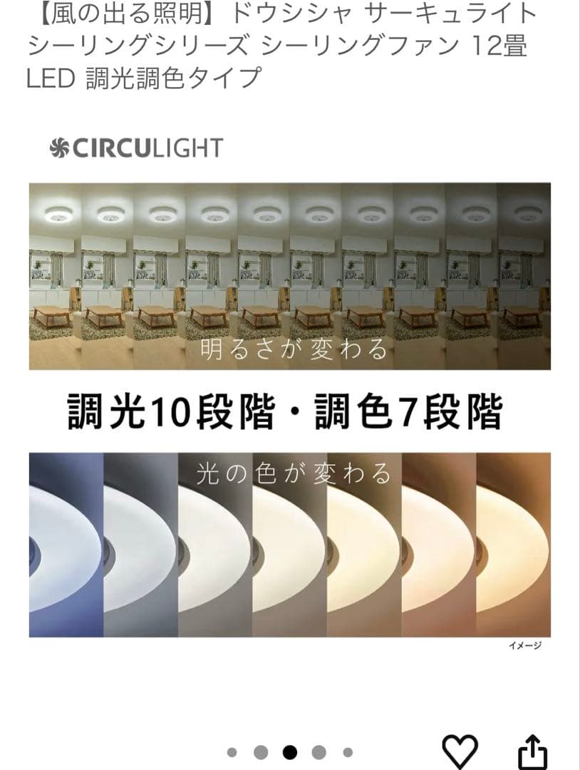 ドウシシャ　サーキュライト　12畳　acc-a12cm 美品　オマケリモコン付き