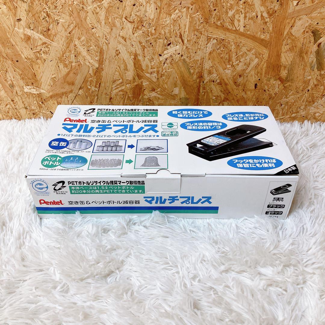 Pentel 空き缶&ペットボトル減容器　マルチプラス
