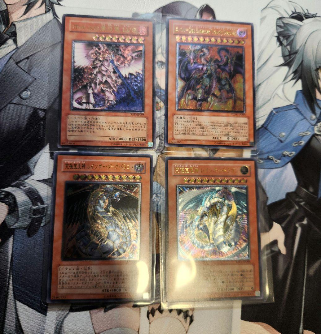 遊戯王 レリーフ まとめ売り レインボードラゴン