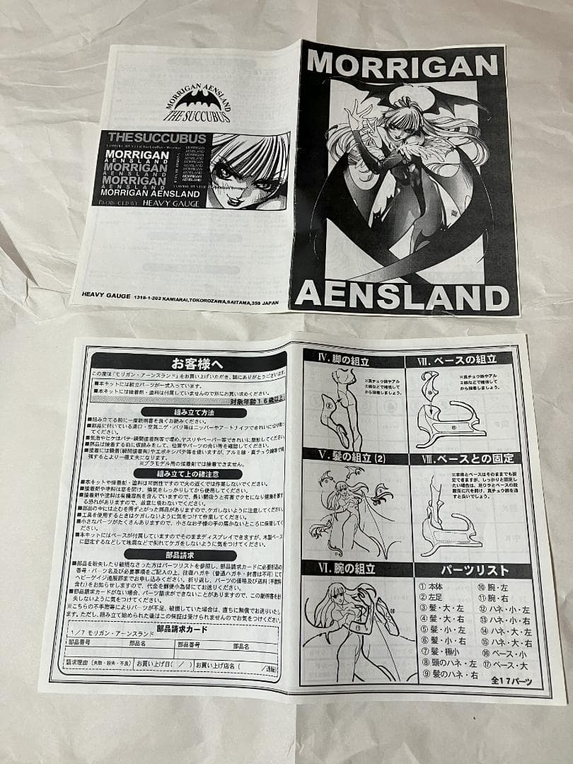 ヴァンパイアハンター 1/7 「モリガン・アースランド」ガレージキット ※未組立