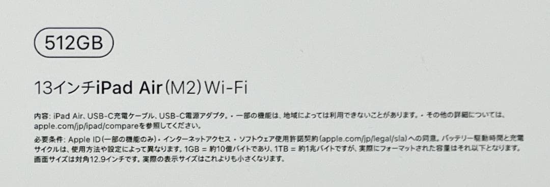 新品未開封 iPad Air 13 M2 512GB Wi-Fi スペースグレイ