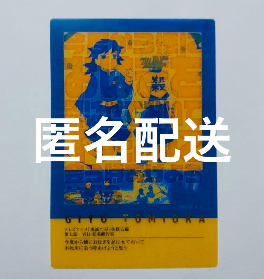 鬼滅の刃 柱展 柱百景 フレーズカード15 冨岡義勇 おはぎ