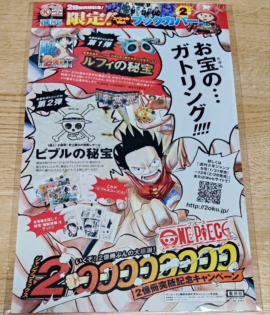 ワンピース 限定スペシャルVer. 第2弾 ブックカバー