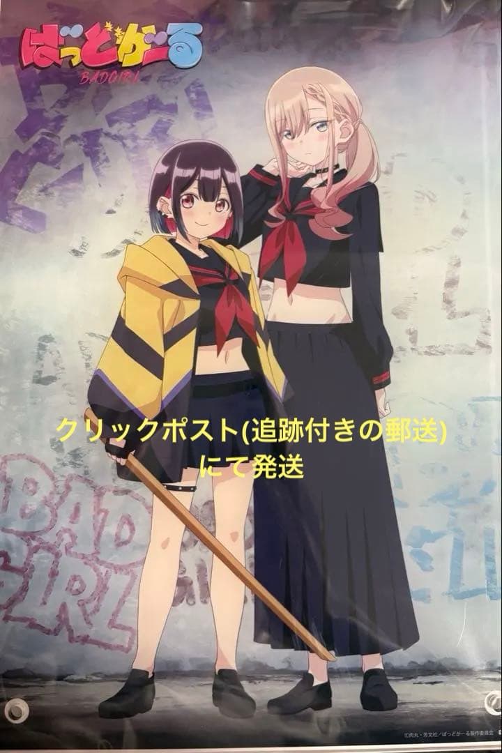 ばっどがーる 全巻購入特典 ゲーマーズ