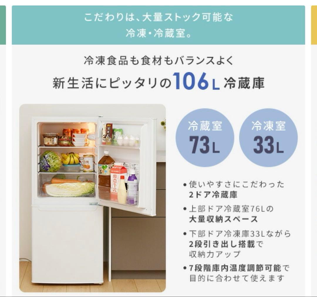 YAMAZEN 冷蔵庫 106L ホワイト