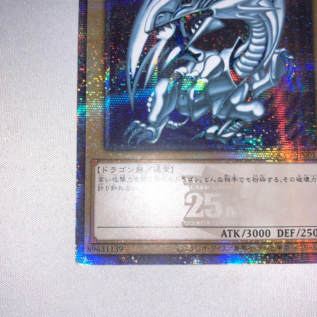 青眼の白龍 アジア 25th クオシク