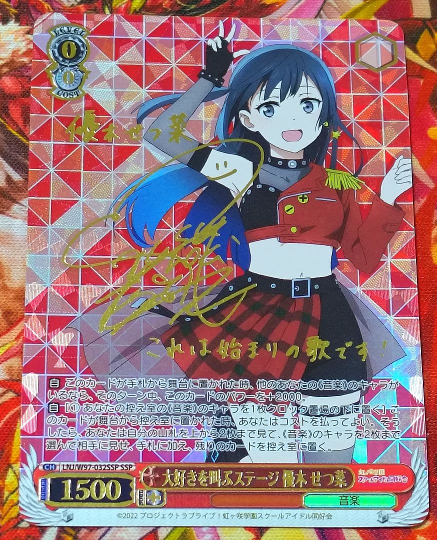 WS ヴァイスシュヴァルツ 大好きを叫ぶステージ 優木 せつ菜 SSP サイン