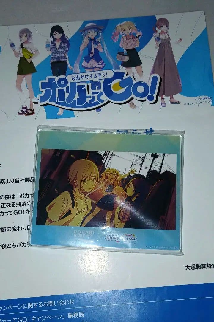 プロセカ ポカリ コラボ キャンペーン当選品 オリジナルアクリルカード