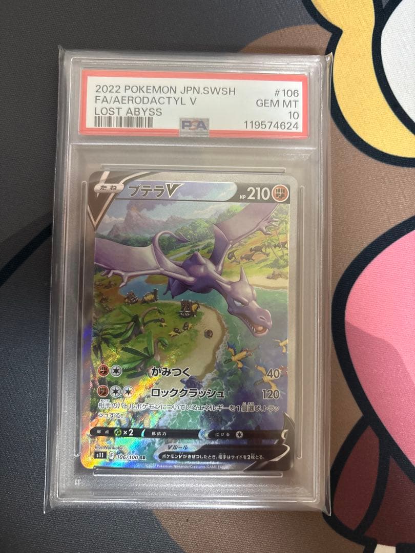 プテラv sa psa10 ポケモンカード