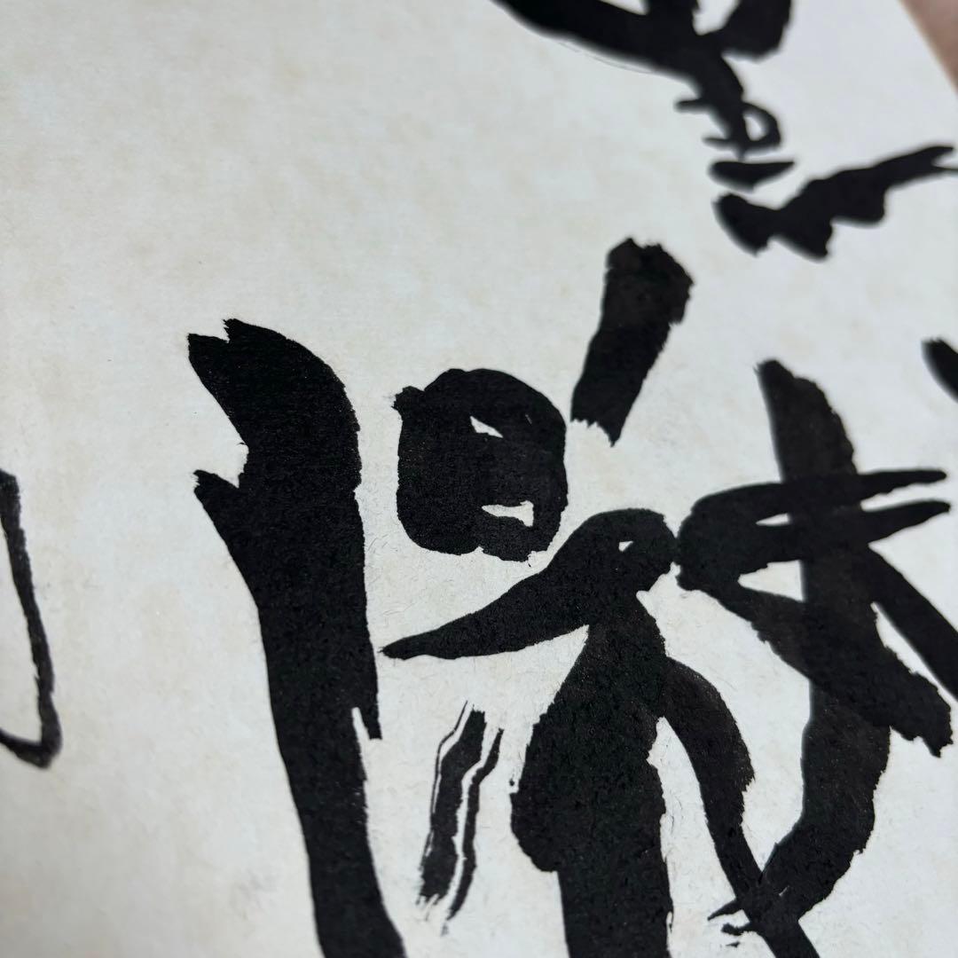 【希少】 岡本太郎 書「黒い太陽」 直筆 サイン色紙