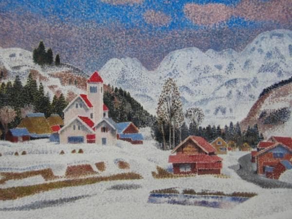 高田誠、【月山の見える集落】、希少な大判額装用画集より、美品