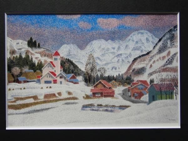 高田誠、【月山の見える集落】、希少な大判額装用画集より、美品