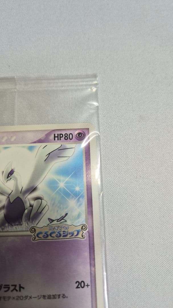 ルギア　038/PCG-P　ポケパーク未開封