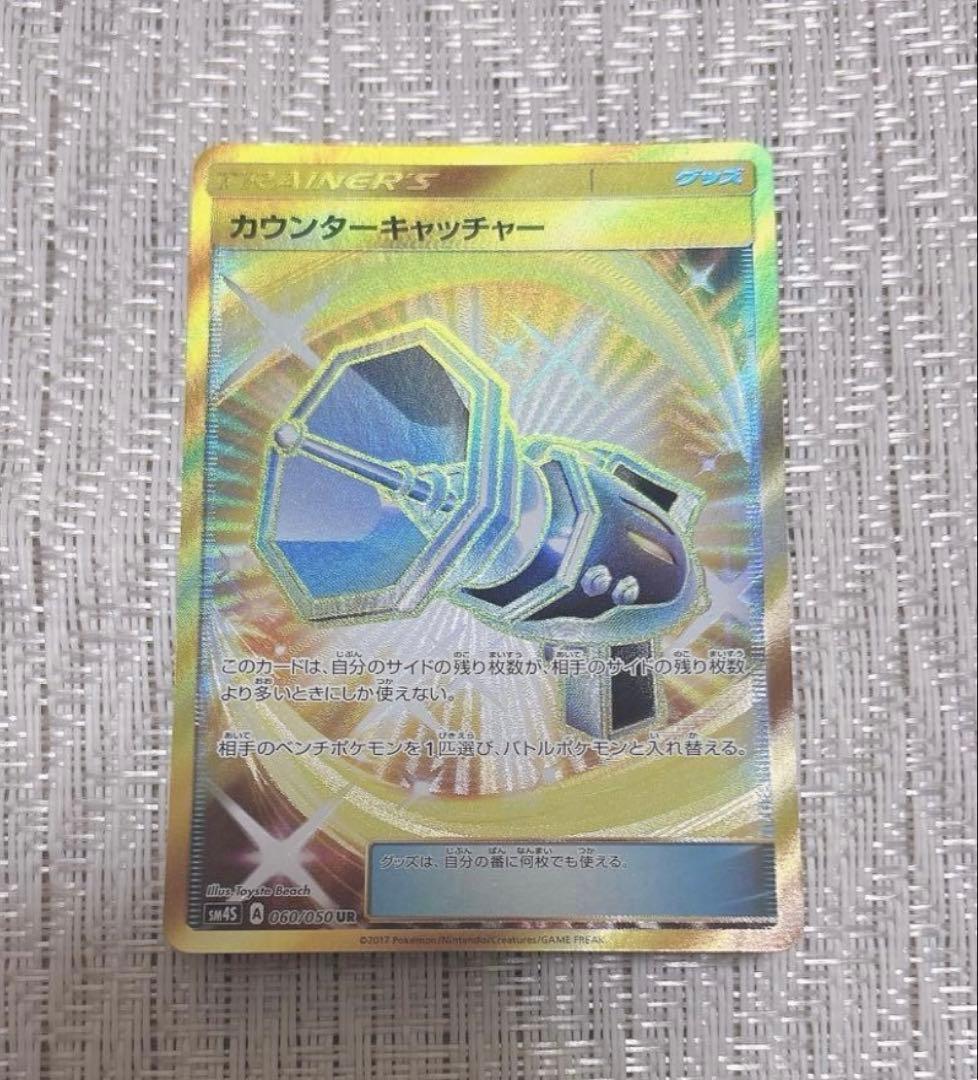 【美品】 ポケモンカード カウンターキャッチャー UR ポケカ 3
