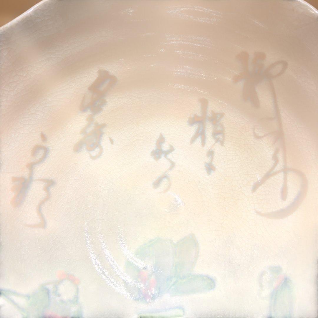 時代瀬戸　加藤春花　灰釉染付文人画　鉢　整理品