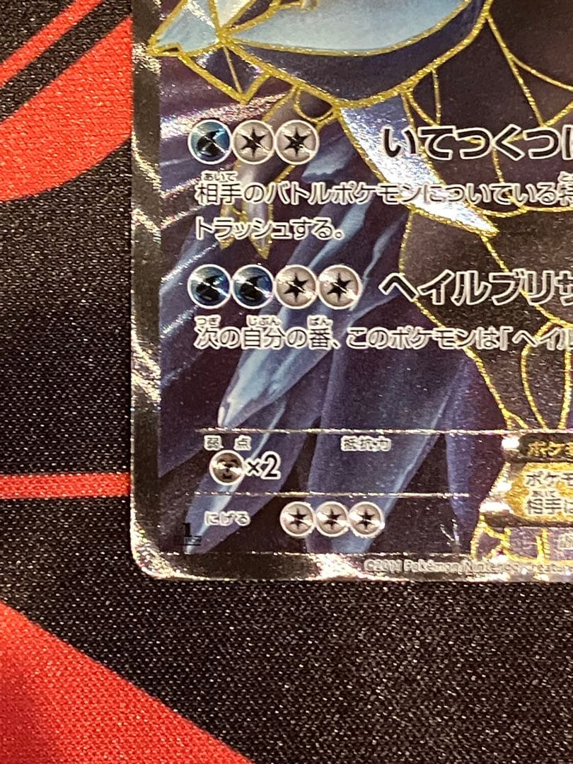 キュレムEX SR BW3 1ED ヘイルブリザード