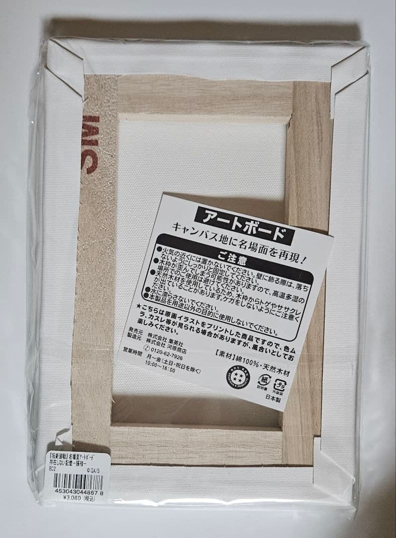 【呪術廻戦】脹相 アートボード